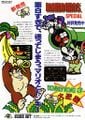 Flyer promoting both Mario Bros. Special and Donkey Kong 3: Dai Gyakushū
