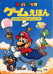 The cover of Super Mario Game Ehon ⑤ Peach Hime no Tanjobi (「スーパーマリオ ゲームえほん ⑤ ピーチひめのたんじょうび」, Super Mario Game Picture Book 5: Princess Peach's Birthday).