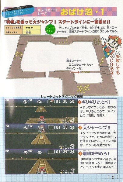 File:Walkthrough 2 SMK2.jpg