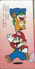 Ludwig von Koopa angry at Mario ignoring him in Super Mario Wisdom Games Picture Book 3: Luigi's Secret (「スーパーマリオちえあそびえほん 3 ルイージの ひみつ」).