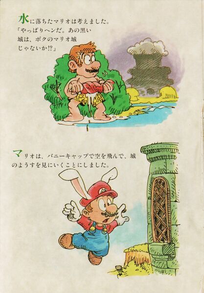 File:Super Mario Land 2 Shogakukan P4.jpg
