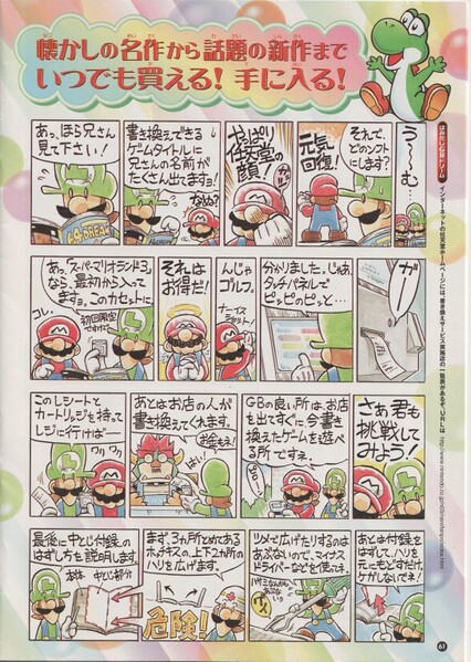 File:TGBD Nintendo Power Cartridge Manga 2.jpg