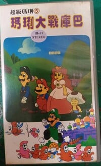 Cover of Chāojí Mario 5: Mario Dàzhàn Koopa