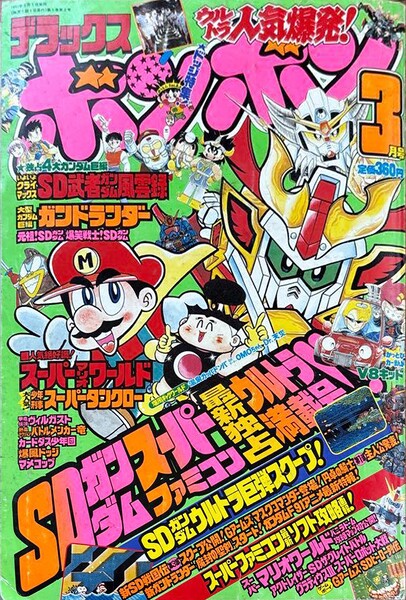 File:Deluxe BomBom Mar. 1991.jpg