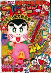 Gekkan CoroCoro Comic (Nov. 1992)