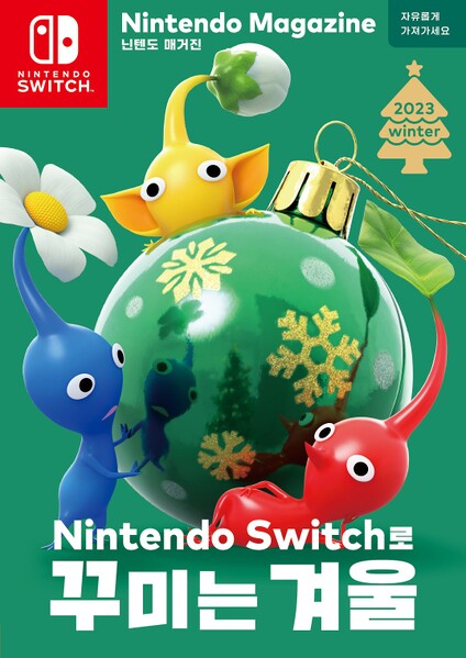 File:Nintendo Magazine 2023 winter KOR.jpg