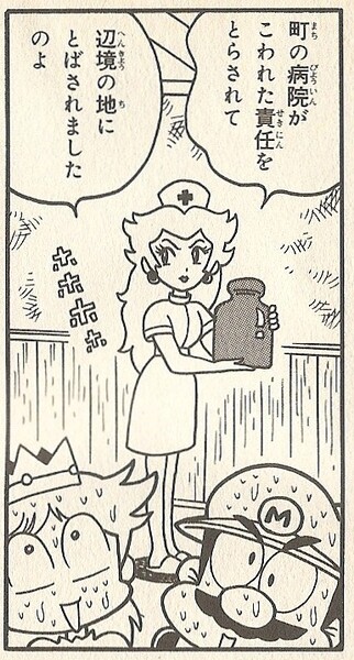 File:Nurse Peach SMK3.jpg
