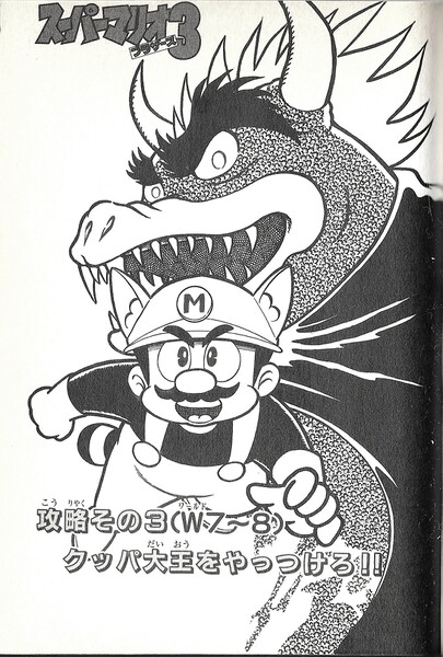 File:SMB3 Chapter 3.jpg