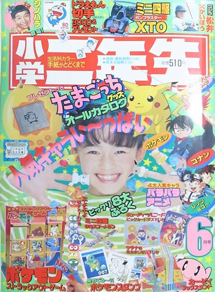 File:Shōgaku Ninensei 6 1997.jpg