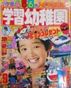 Yōchien September 1987