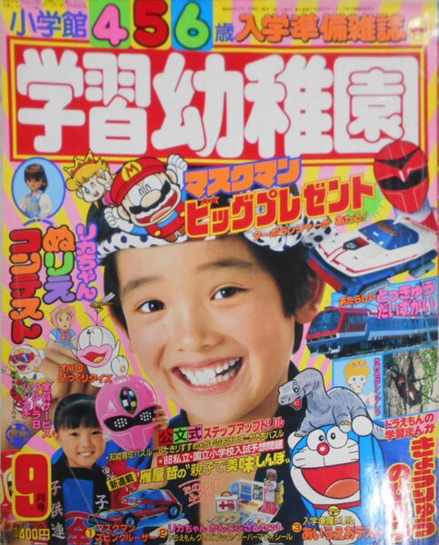 File:Shogakukan Y 9 1987.jpg