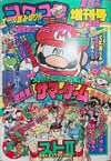 Bessatsu CoroCoro Comic (Summer Break Special 1993)
