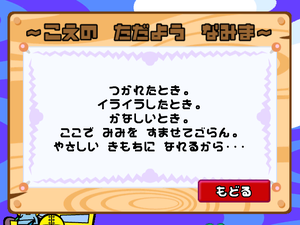 Japanese version for Tourist Information on Floating Voices in WarioWare: Smooth Moves, found when zoomed in on the Diamond City (single player menu) map