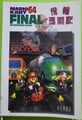 Traditional Chinese cover of Mario Kart 64 Final 3D Drivers Guide