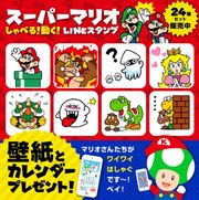 Promotional artwork for Talking Super Mario Animated Stickers from LINE