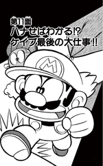 Super Mario-kun Volume 7 chapter 11 cover