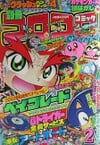 Bessatsu CoroCoro Comic Special #103