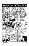 Lady (left) and Pauline (right) as they appear in Super Mario-kun