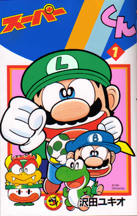 Cover of Super Luigi-kun.