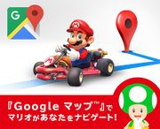 Promotional artwork for the Nintendo and Google Maps collaboration in Mario Day 2018 from Nintendo Co., Ltd.'s LINE account