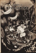 Chapter 1 of Super Donkey Kong (Manga Boys Comics Special)