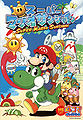 Super Mario Sunshine (book one) (2002)