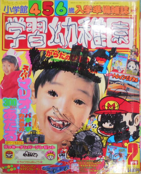 File:Shogagukan GY 2 1987.jpg