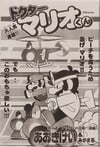 Cover of Dr. Mario-kun chapter 56 from Comic BomBom of January 2003