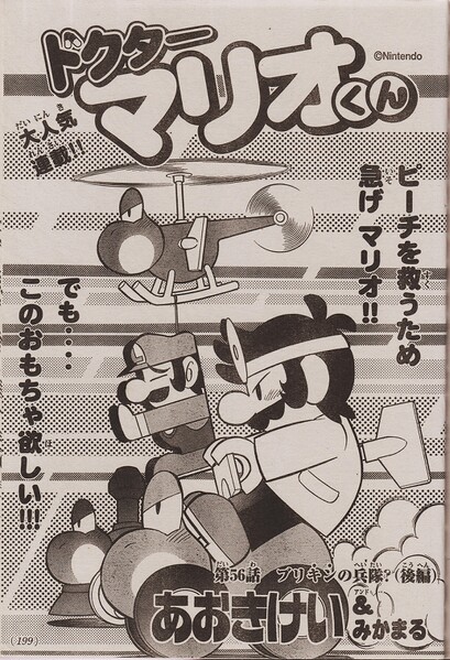 File:Dr. Mario-kun chapter 56.jpg