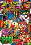 Gekkan CoroCoro Comic (Jan. 1995)