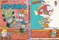 Super Mario Kart 2 (full cover)
