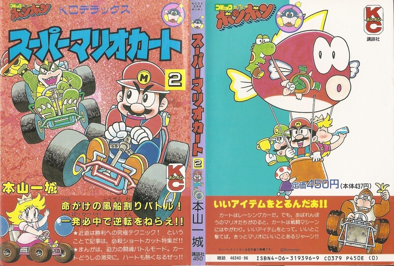 File:SMK2 full cover.jpg