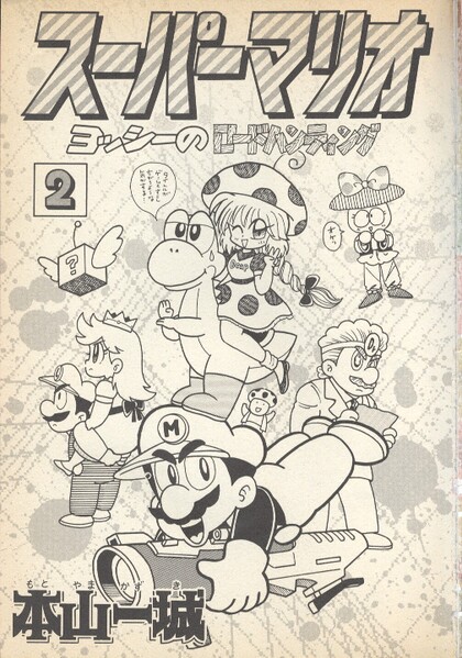File:Story arc cover YNRH2.jpg