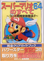 Cover of Super Mario 64 no Subete