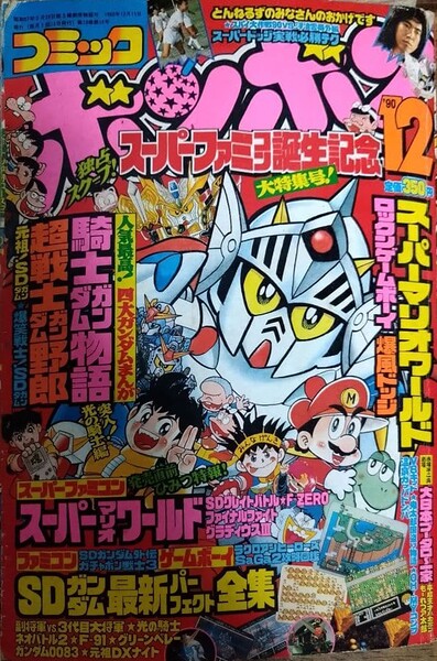 File:Comic BomBom Dec. 1990.jpg