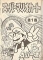 Story arc cover Page 5
