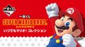 Promotional banner for Itsudemo Mario! Collection merchandise series from Ichiban Kuji