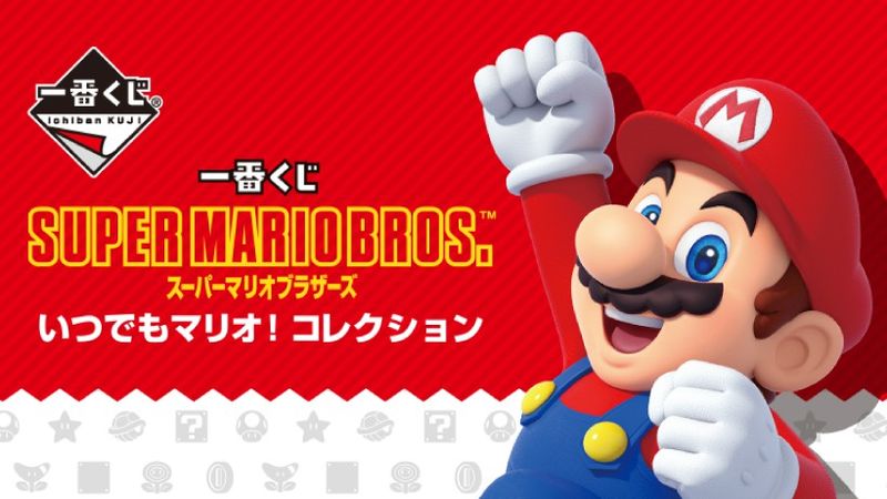 File:Itsudemo Mario Collection Promotional Banner.jpg