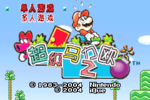 Title screen (Chinese)