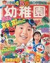 Yōchien August 1987