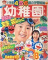Cover of the August issue of Yōchien