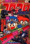 Bessatsu CoroCoro Comic Special #61