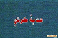 Arabic title card