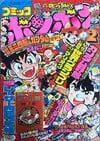 Comic BomBom (Feb. 1989)