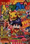 Comic BomBom (Nov. 1997)