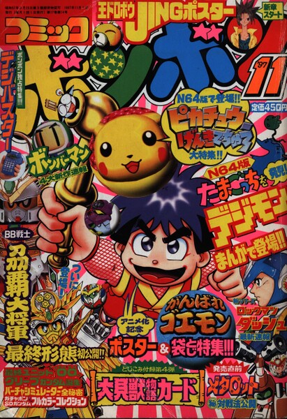 File:Comic BomBom Nov. 1997.jpg