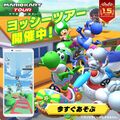 Promotional image for the 2021 Yoshi Tour from Nintendo Co., Ltd.'s LINE account