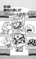 Super Mario-kun (Mario Bros. version)