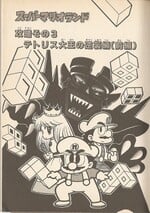 Super Mario Land 2's chapter 3 cover