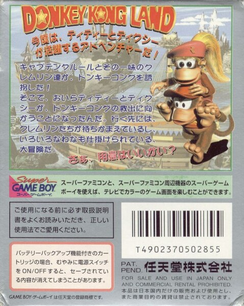 File:DKL2 JP Back Cover.jpg